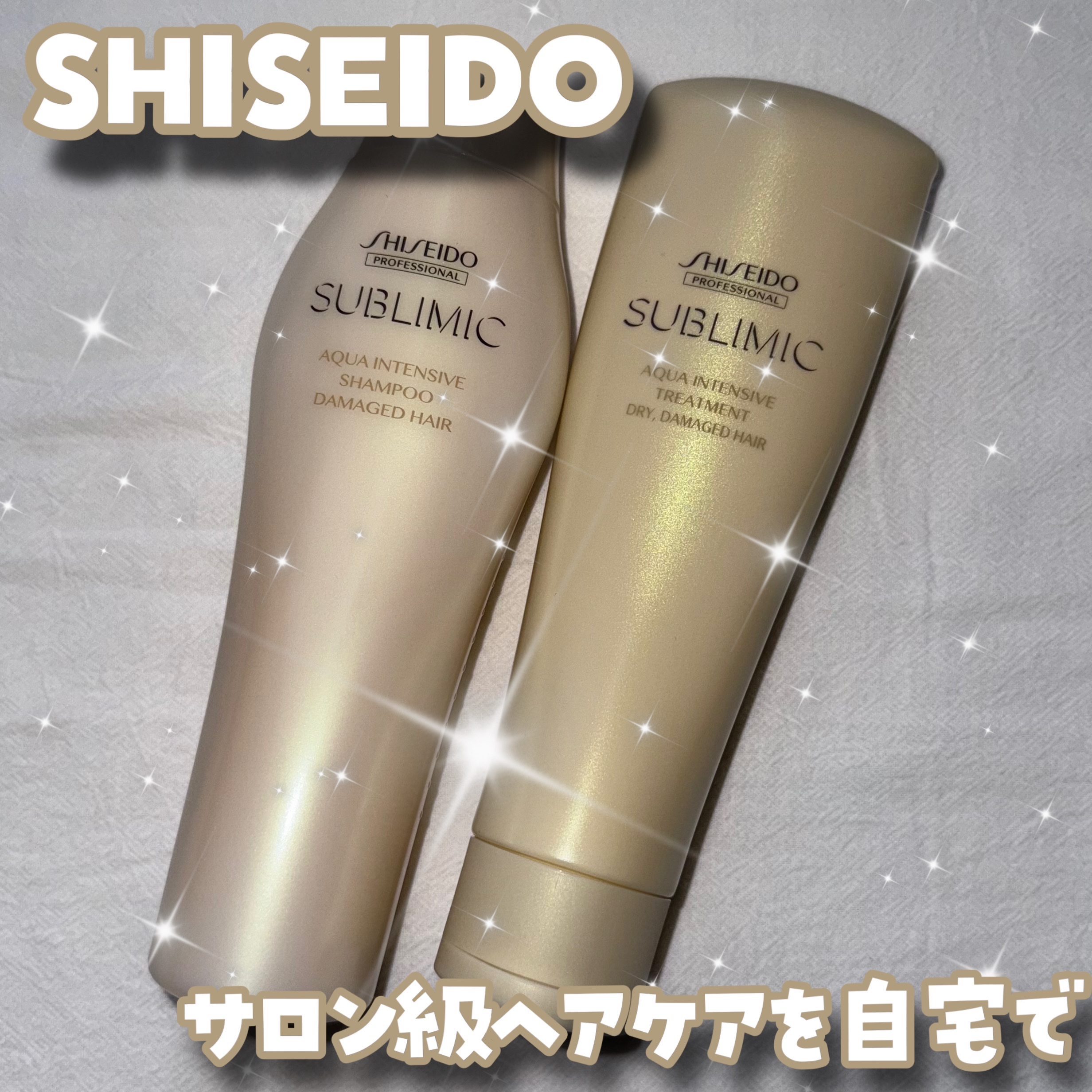 アクアインテンシブ シャンプー／トリートメント/サブリミック/サロンシャンプーを使ったクチコミ（1枚目）