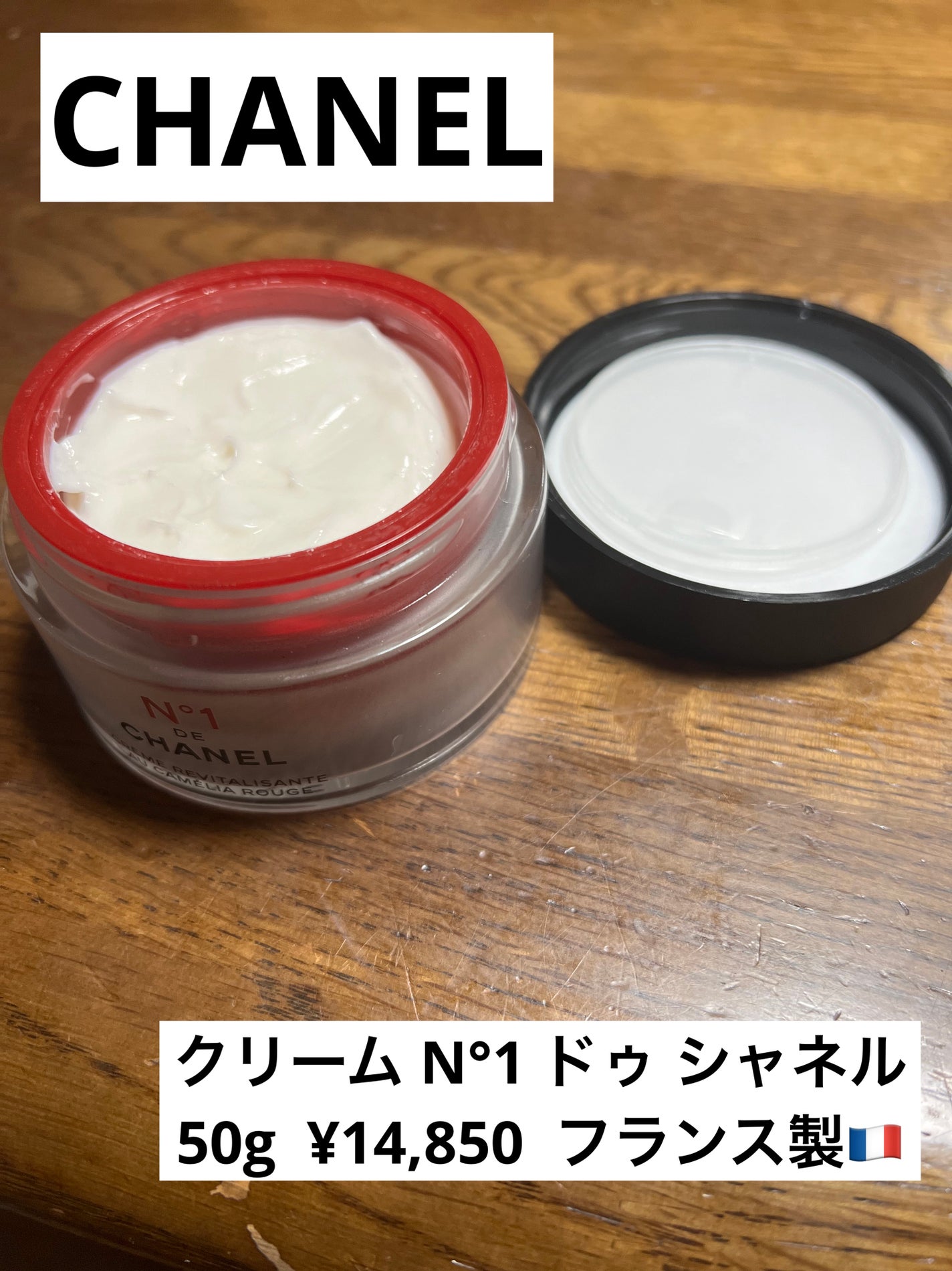 クリーム N°1 ドゥ シャネル /CHANEL/フェイスクリームを使ったクチコミ(1枚目)