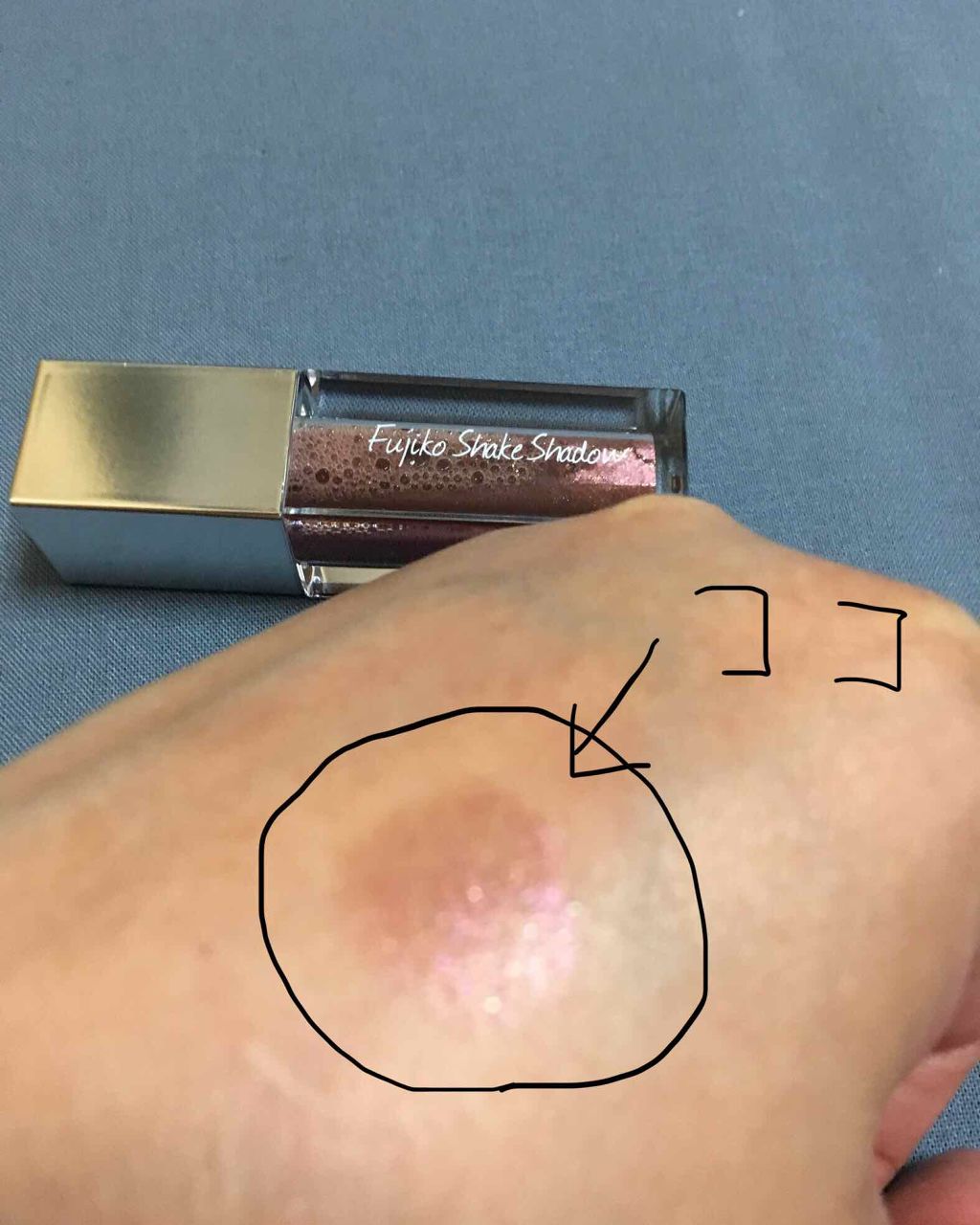 フジコシェイクシャドウ/Fujiko/リキッドアイシャドウを使ったクチコミ（3枚目）