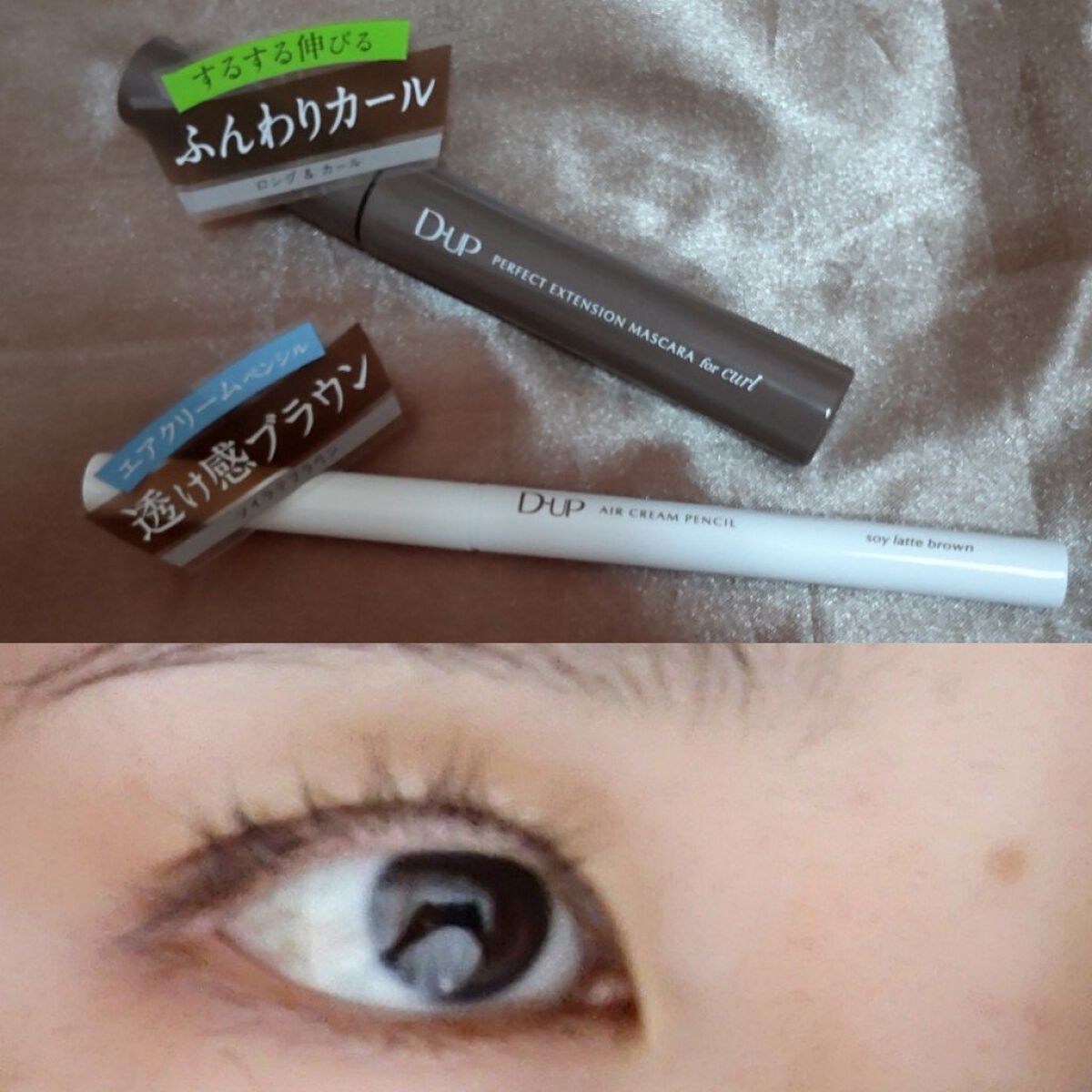 エアクリームペンシル /D-UP/ペンシルアイライナーを使ったクチコミ（1枚目）