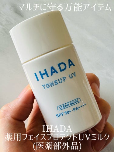 IHADA 薬用フェイスプロテクトUV ミルクのクチコミ「【 IHADA 】
 薬用フェイスプロテクトUVミルク (医薬部外品)
 ----------.....」（1枚目）