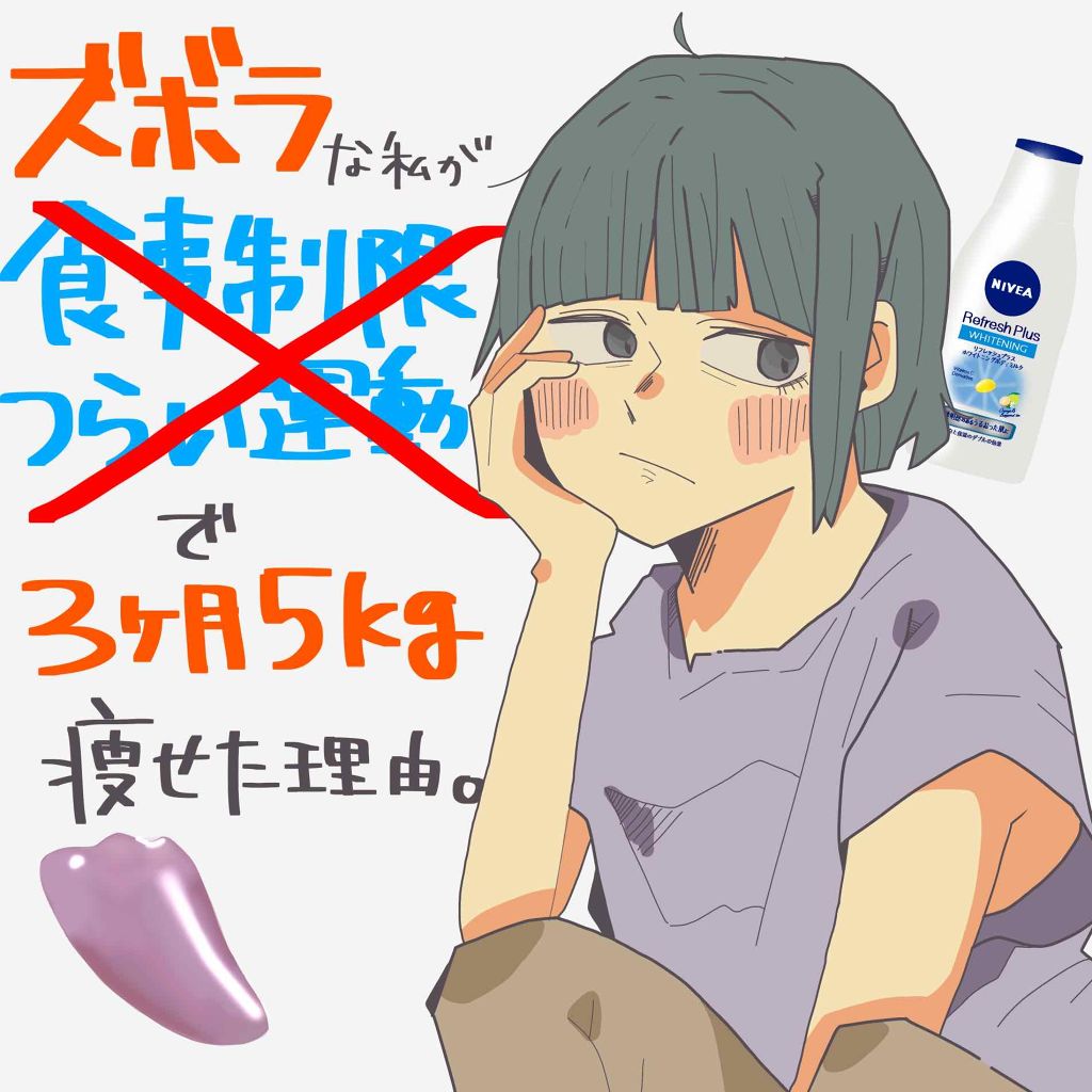 リフレッシュプラス ホワイトニング ボディミルク/ニベア/ボディミルクを使ったクチコミ(1枚目)