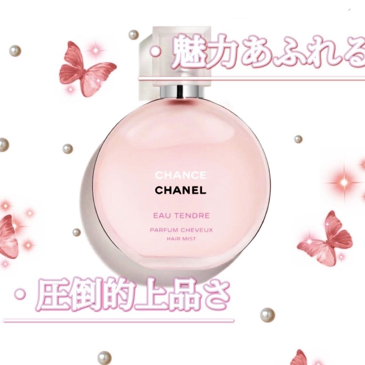 チャンス オー タンドゥル ヘア ミスト/CHANEL/ヘアミストを使ったクチコミ（1枚目）