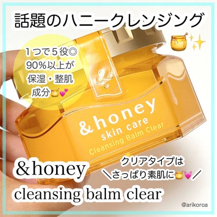 アンドハニー クレンジングバーム クリア/&honey/クレンジングバームを使ったクチコミ(1枚目)