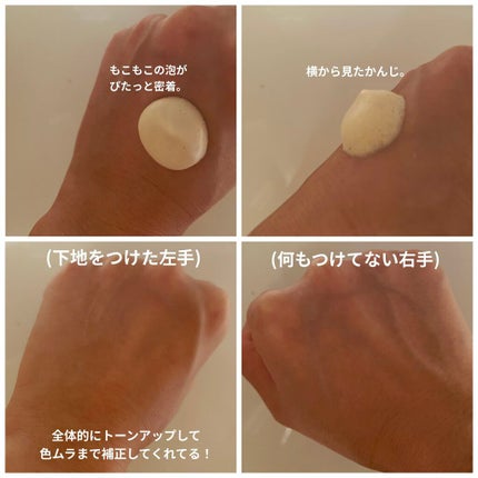 UV アンダーベース ムース CC/shu uemura/化粧下地を使ったクチコミ(3枚目)