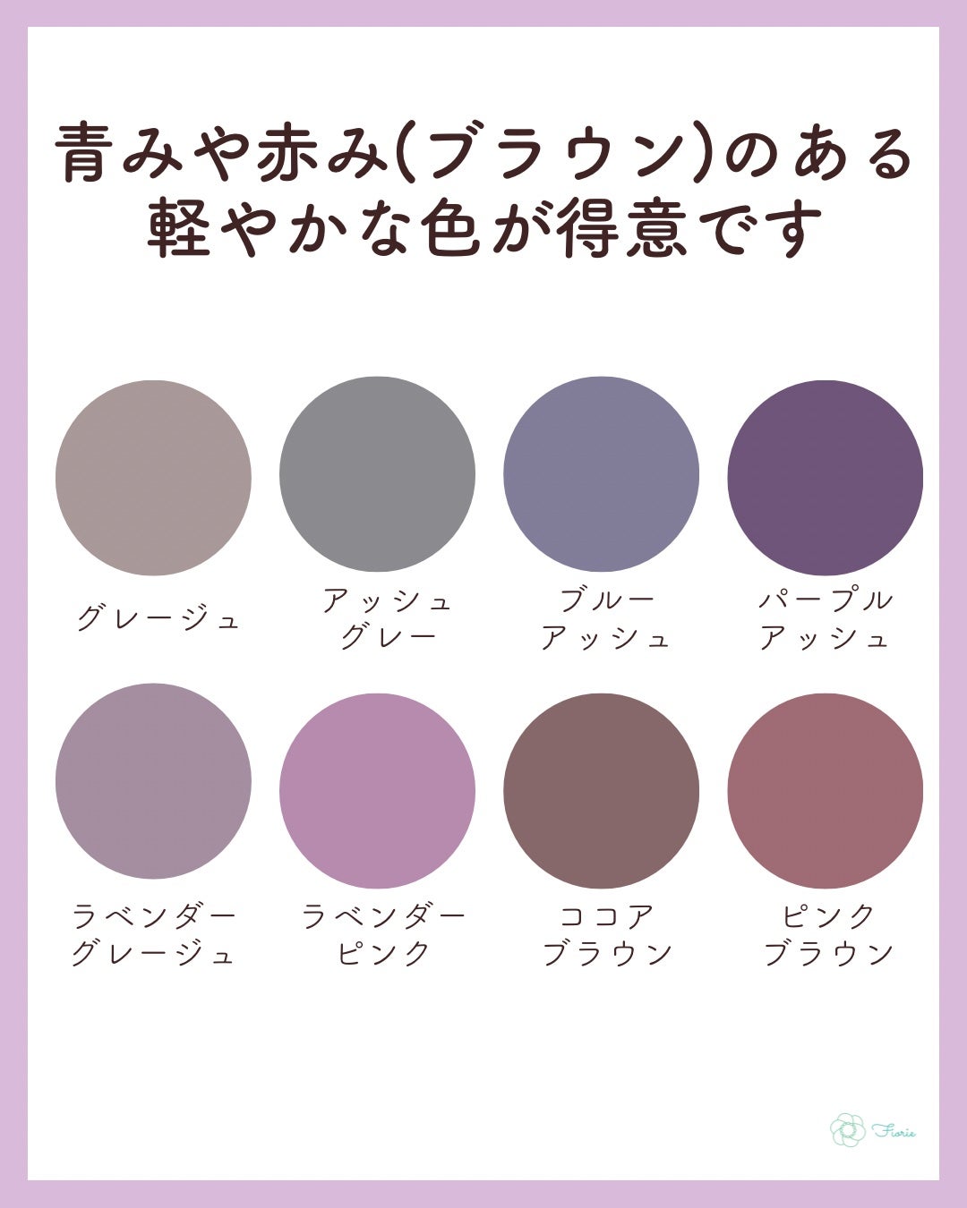 kurumi【柏】パーソナルカラーアナリスト on LIPS 「ブルベ夏におすすめヘアカラー🫧サマータイプはアッシュ・グレー・..」(2枚目)