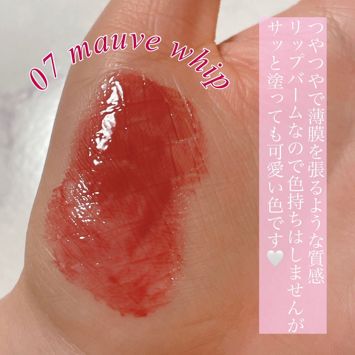 グラスティングメルティングバーム/rom&nd/リップバームを使ったクチコミ(2枚目)