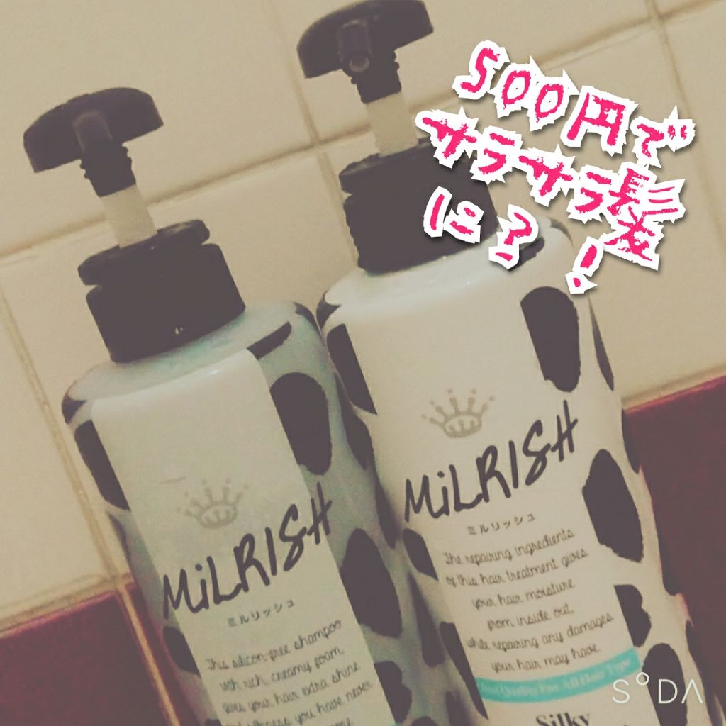ミルリッシュ シルキーシャンプー／トリートメント/5LANC/市販シャンプーを使ったクチコミ（1枚目）