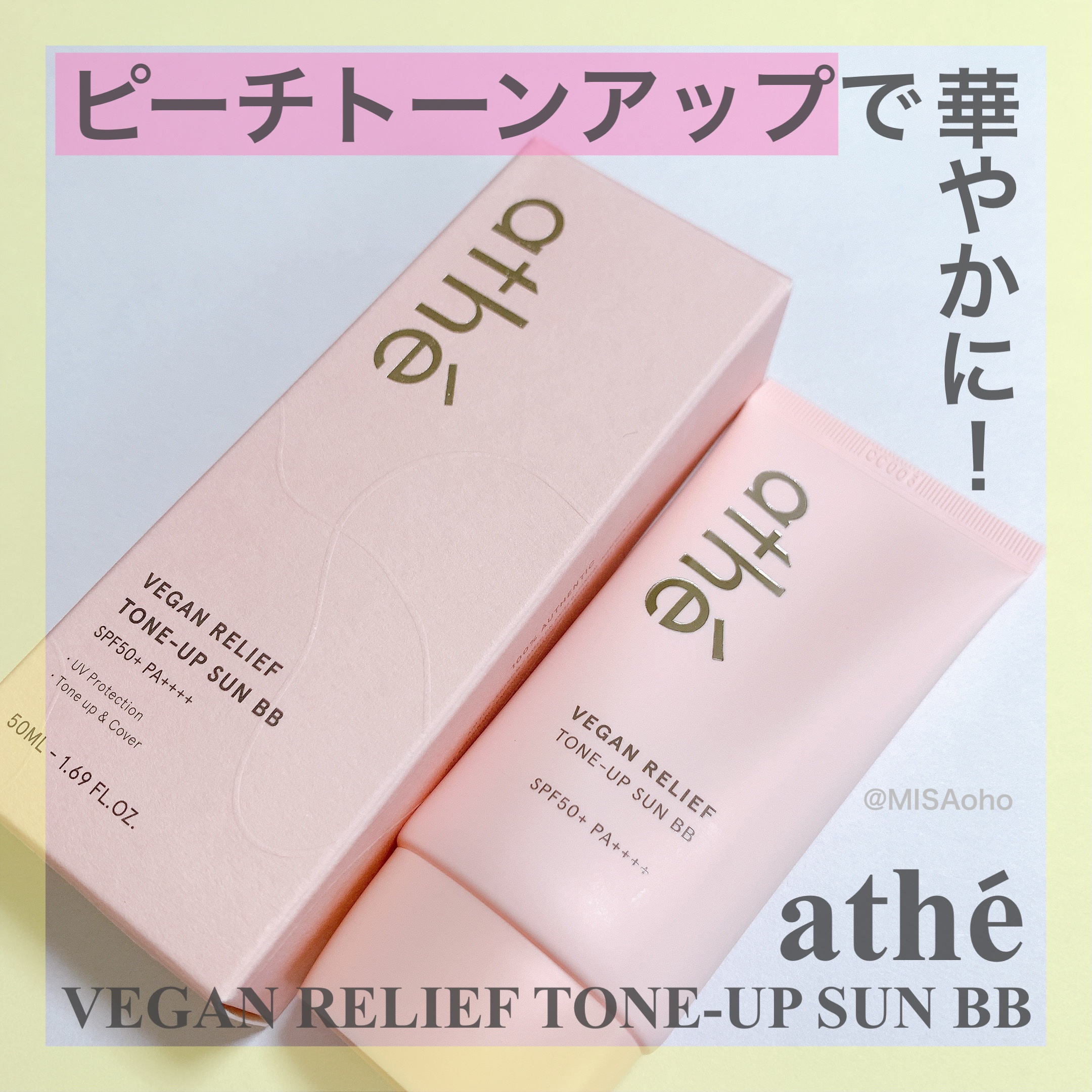 VEGAN RELIEF TONE-UP SUN BB/athé/日焼け止めクリームを使ったクチコミ（1枚目）