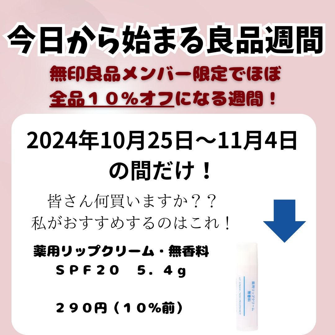 薬用リップクリーム・無香料/無印良品/リップクリームを使ったクチコミ(2枚目)