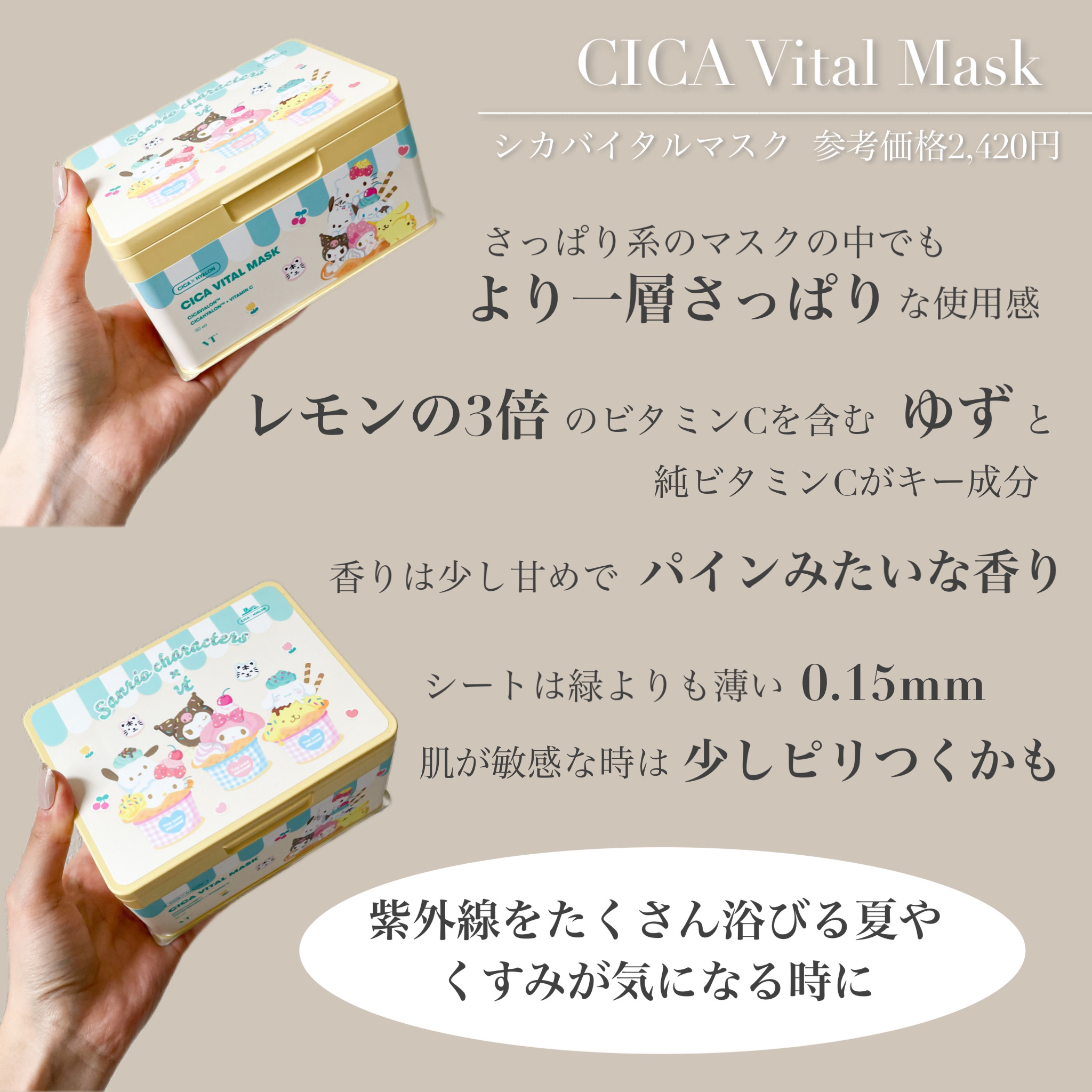 VTのシートマスク・パックを徹底比較】CICA デイリースージングマスク