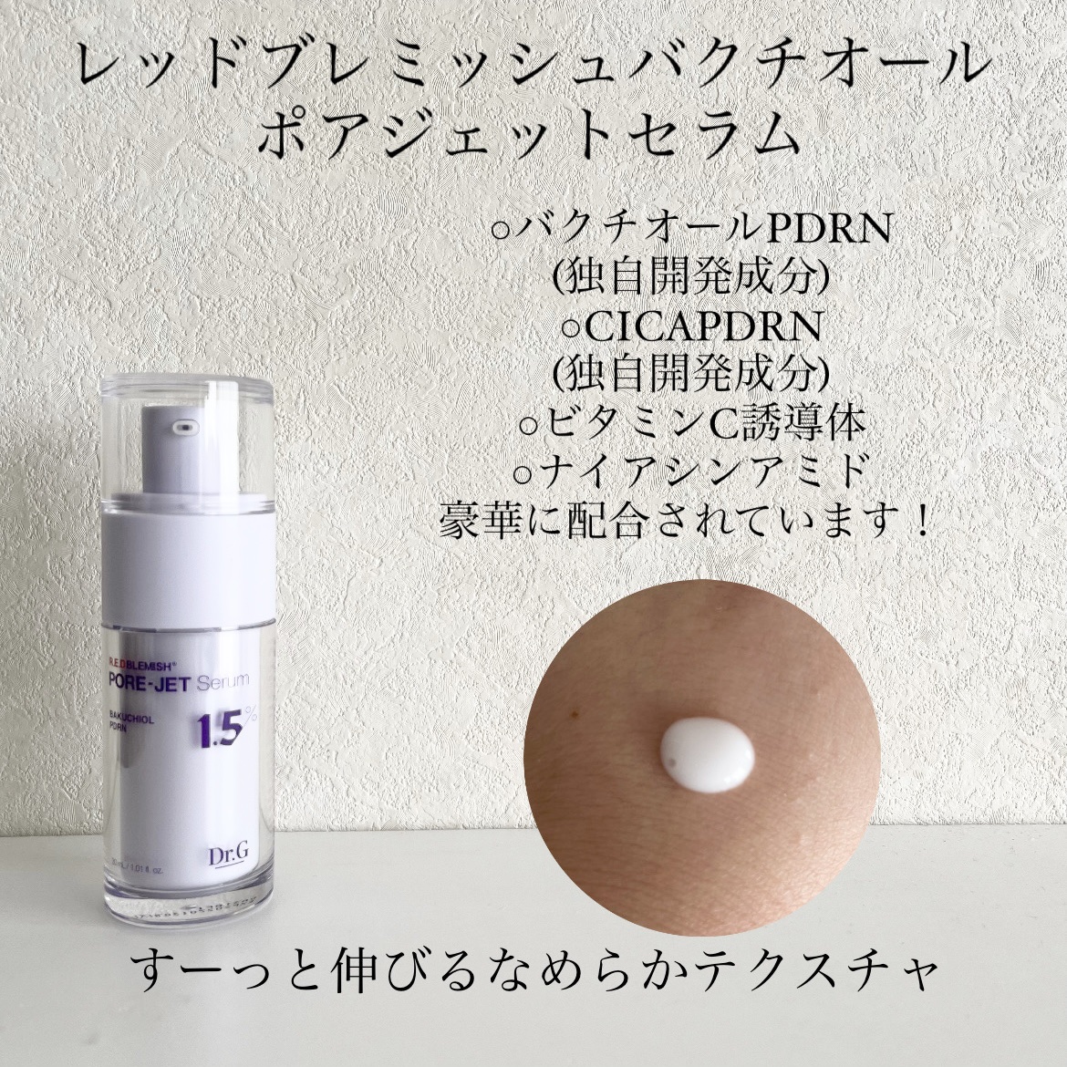 バクチオールポアジェットセラム/Dr.G/美容液を使ったクチコミ（3枚目）