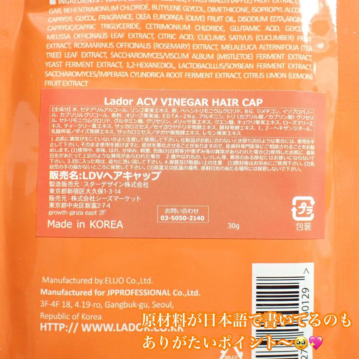 ACV VINEGAR HAIR CAP /La'dor/アウトバストリートメントを使ったクチコミ(2枚目)