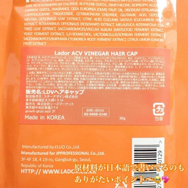 ACV VINEGAR HAIR CAP /La'dor/アウトバストリートメントを使ったクチコミ（2枚目）