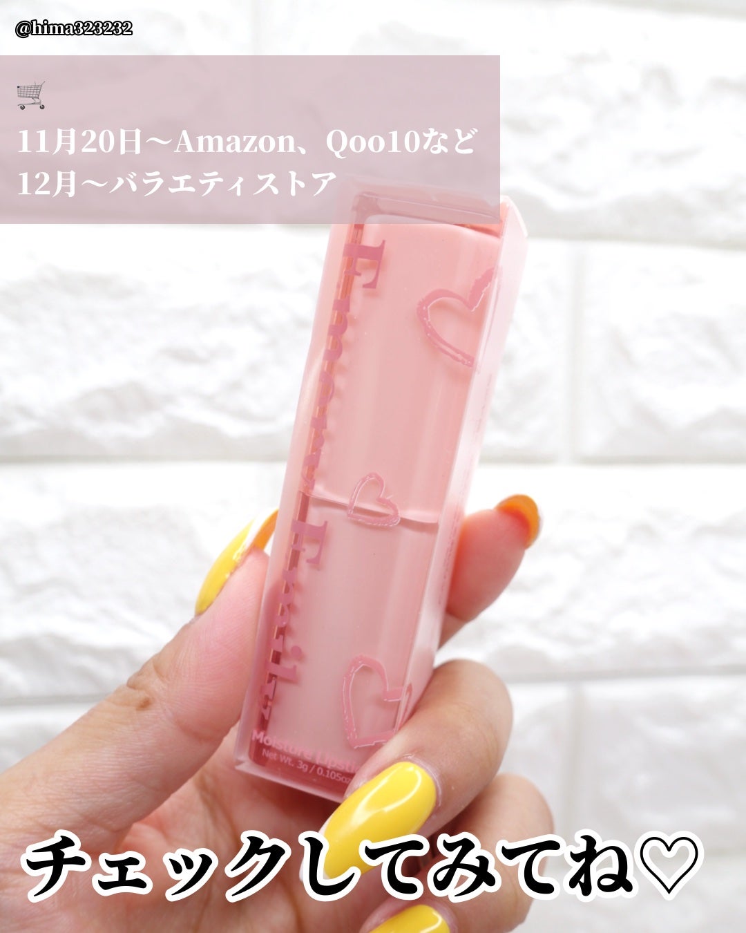 ひまちゃん /垢抜けの参考書 on LIPS 「【新作】〜保湿も叶うあざとリップ〜。.。:+*゚゜゚*+:。...」(6枚目)