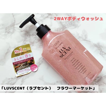 スクラブボディウォッシュ フラワーマーケット ホワイトチューリップ/LUV SCENT/ボディスクラブを使ったクチコミ(1枚目)
