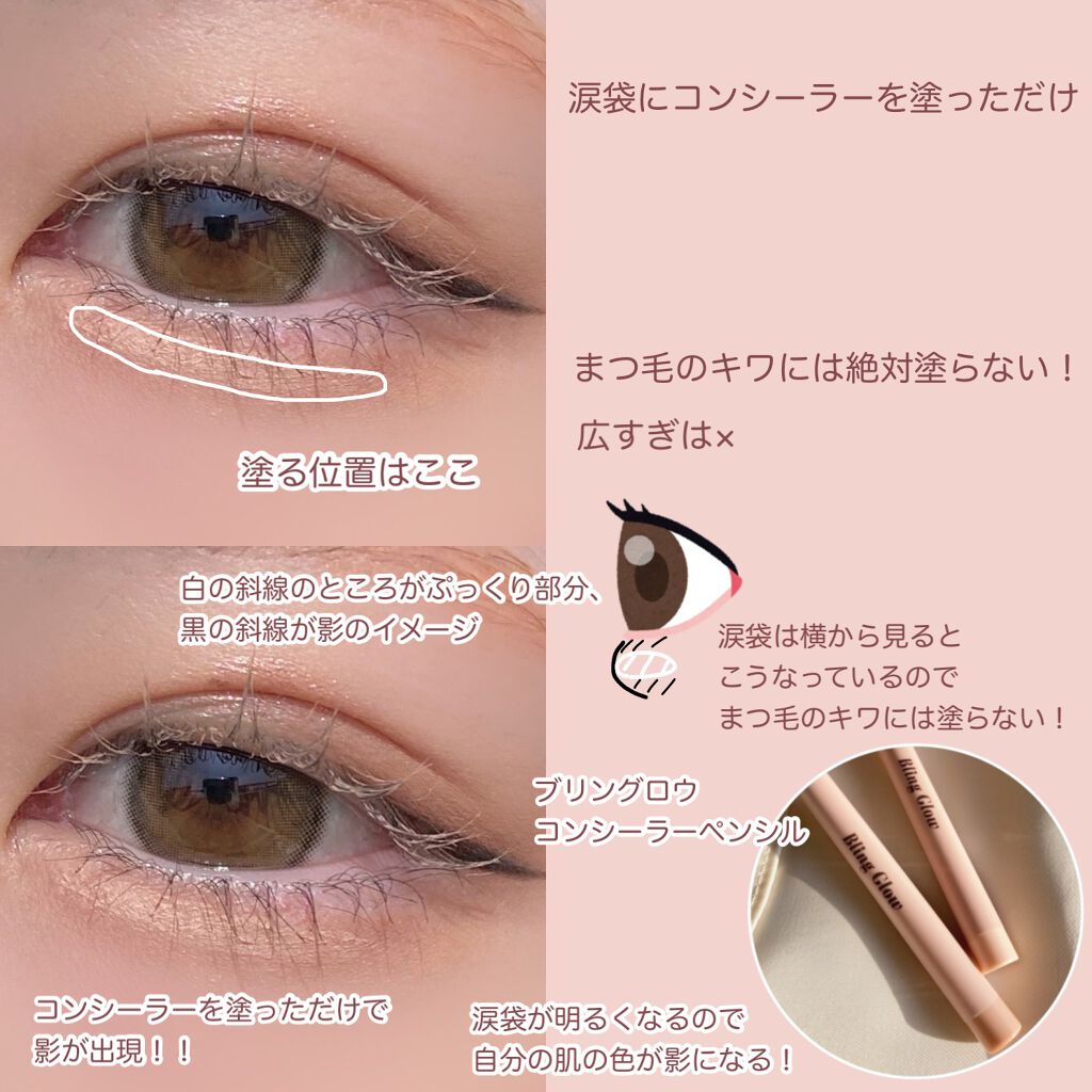 コンシーラーペンシル/BLING GLOW/ペンシルコンシーラーを使ったクチコミ（2枚目）