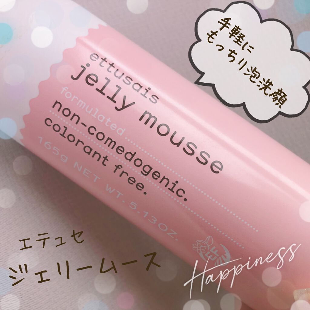 エテュセ フェイスウォッシュ(ジェルムース)/ettusais/洗顔フォームを使ったクチコミ（1枚目）