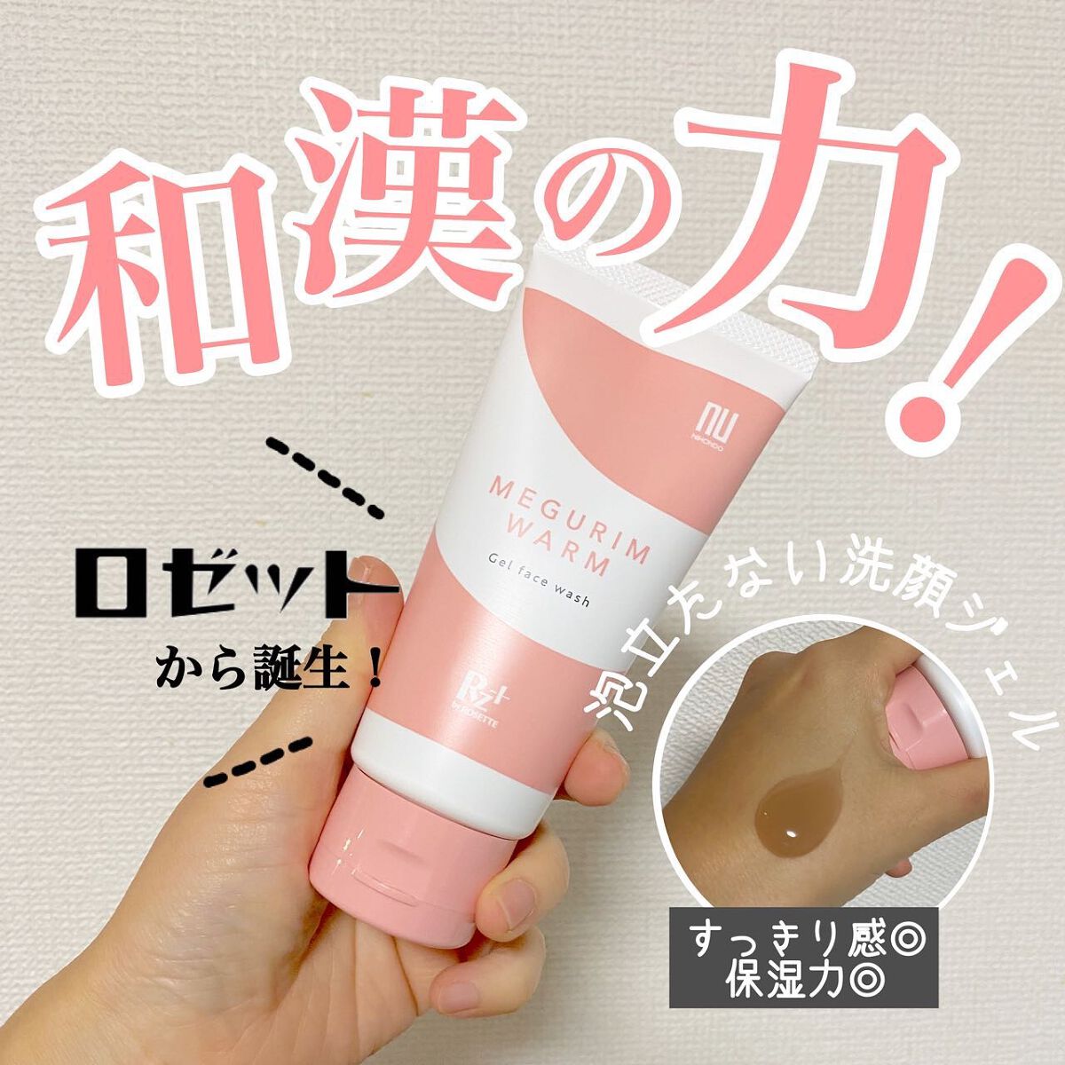 MEGURIM WARM /MEGURIM by Rz+ /その他洗顔料を使ったクチコミ(1枚目)