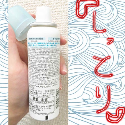 ディープモイスチャースプレー/キュレル/ミスト状化粧水を使ったクチコミ(2枚目)