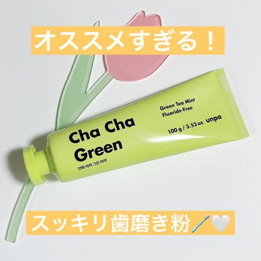 Cha Cha Charcoal Vegan Greentea Toothpaste/unpa/歯磨き粉を使ったクチコミ（1枚目）