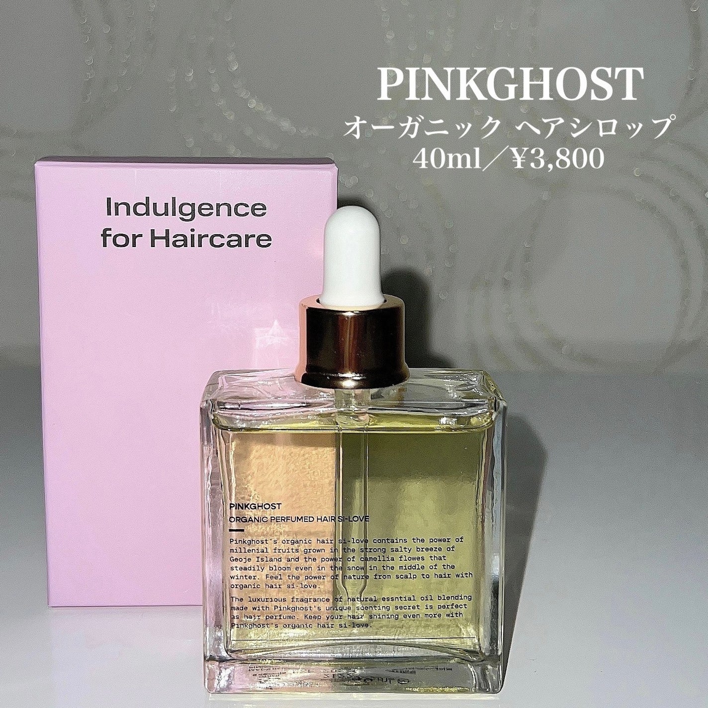 オーガニックヘアシロップ/PINKGHOST/ヘアオイルを使ったクチコミ(2枚目)