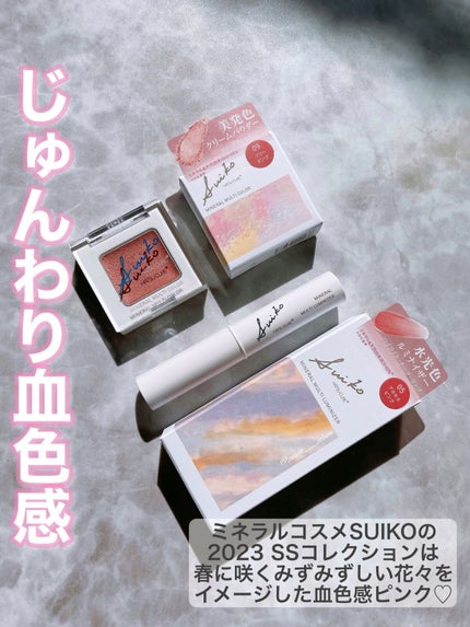 SUIKOミネラルマルチカラー/SUIKO HATSUCURE/単色アイシャドウを使ったクチコミ(2枚目)