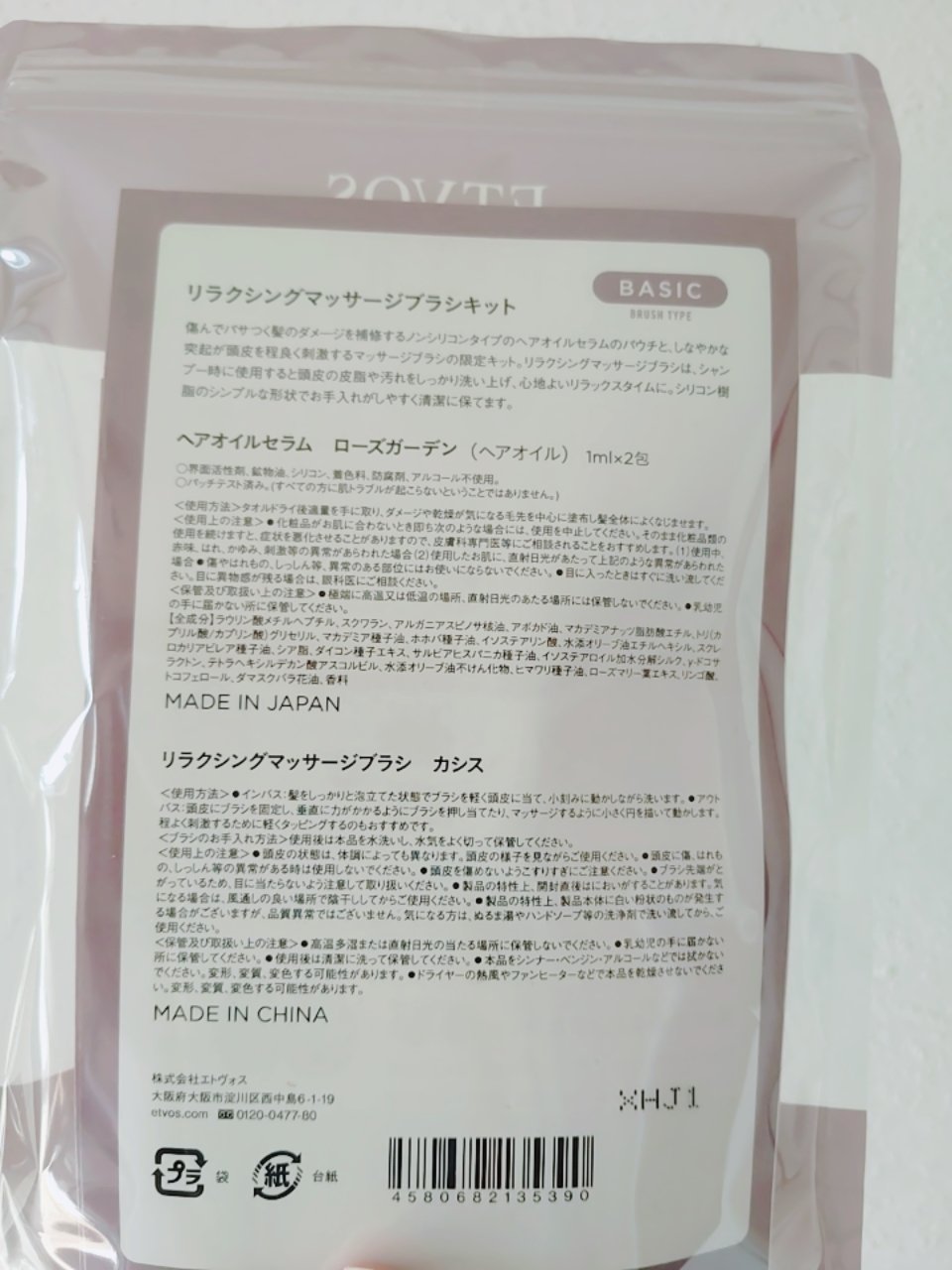 リラクシングマッサージブラシ リラクシングマッサージブラシキット カシス(限定)/エトヴォス/スカルプブラシを使ったクチコミ（2枚目）