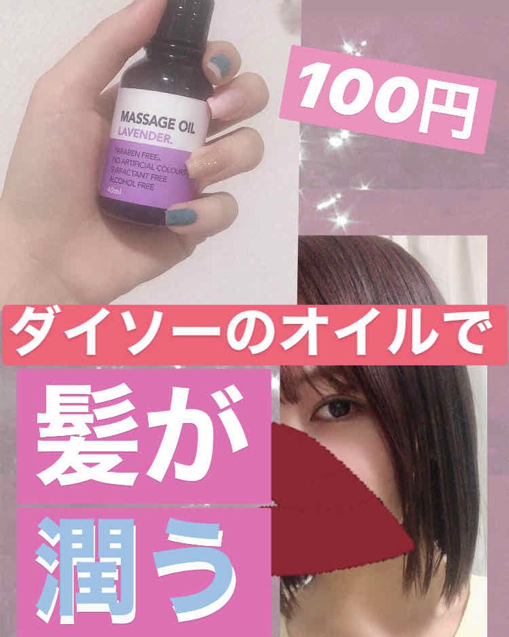 マッサージオイル/DAISO/ボディオイルを使ったクチコミ(1枚目)