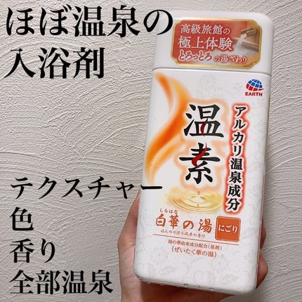 温素(ボトル入り) 白華の湯/温素/炭酸系入浴剤を使ったクチコミ(1枚目)