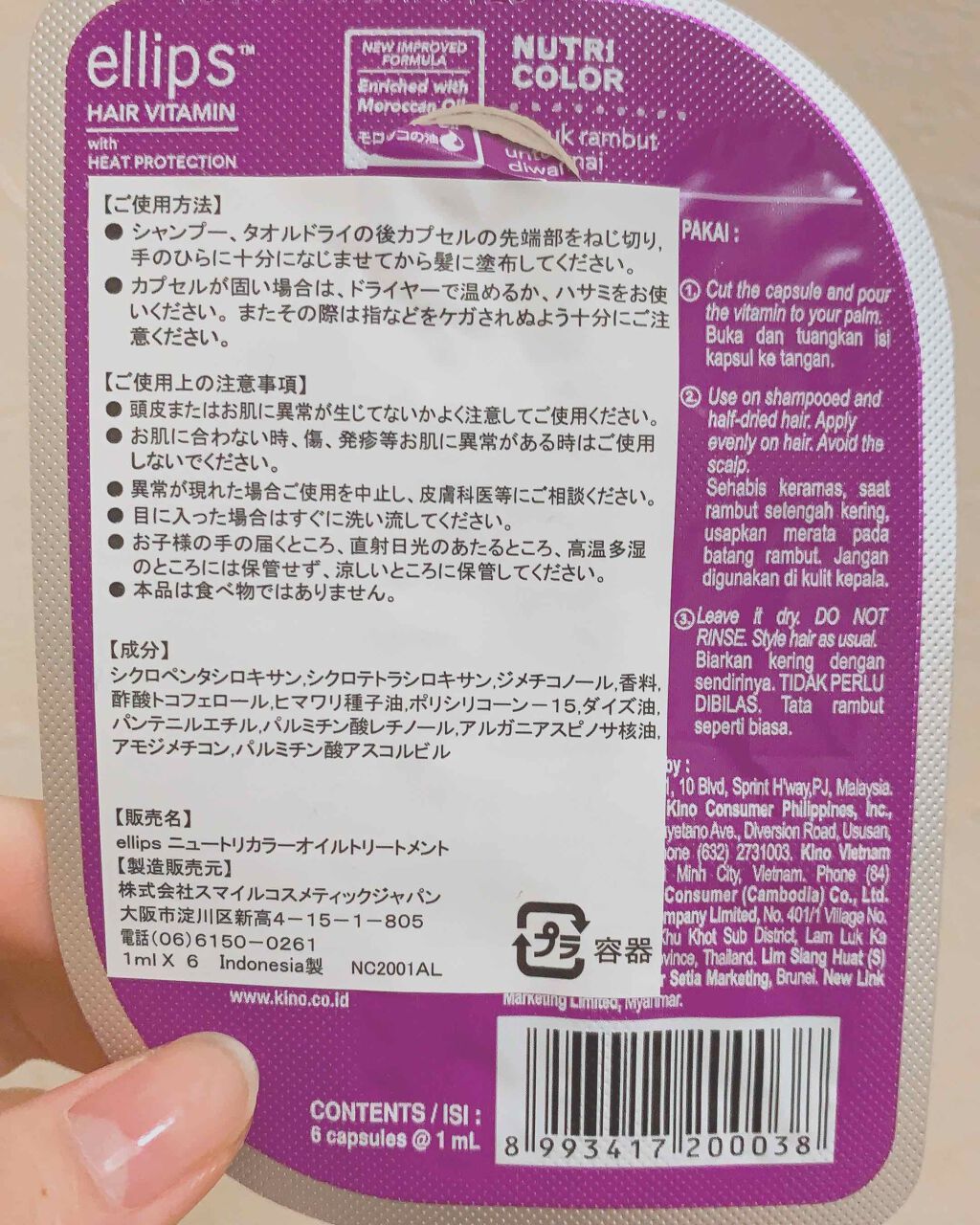 ヘアーオイル【ニュートリカラー】/ellips/ヘアオイルを使ったクチコミ(2枚目)