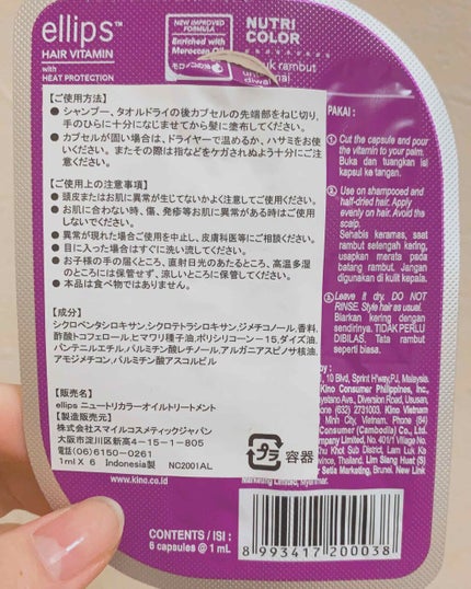 ヘアーオイル【ニュートリカラー】/ellips/ヘアオイルを使ったクチコミ(2枚目)