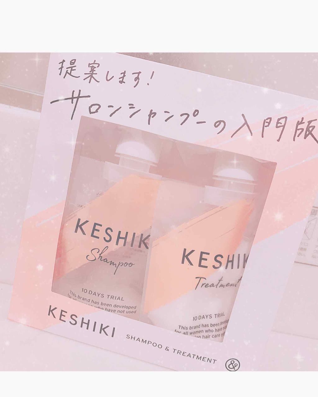ケシキのはじまり（トライアルセット）/KESHIKI/トライアルキットを使ったクチコミ（3枚目）