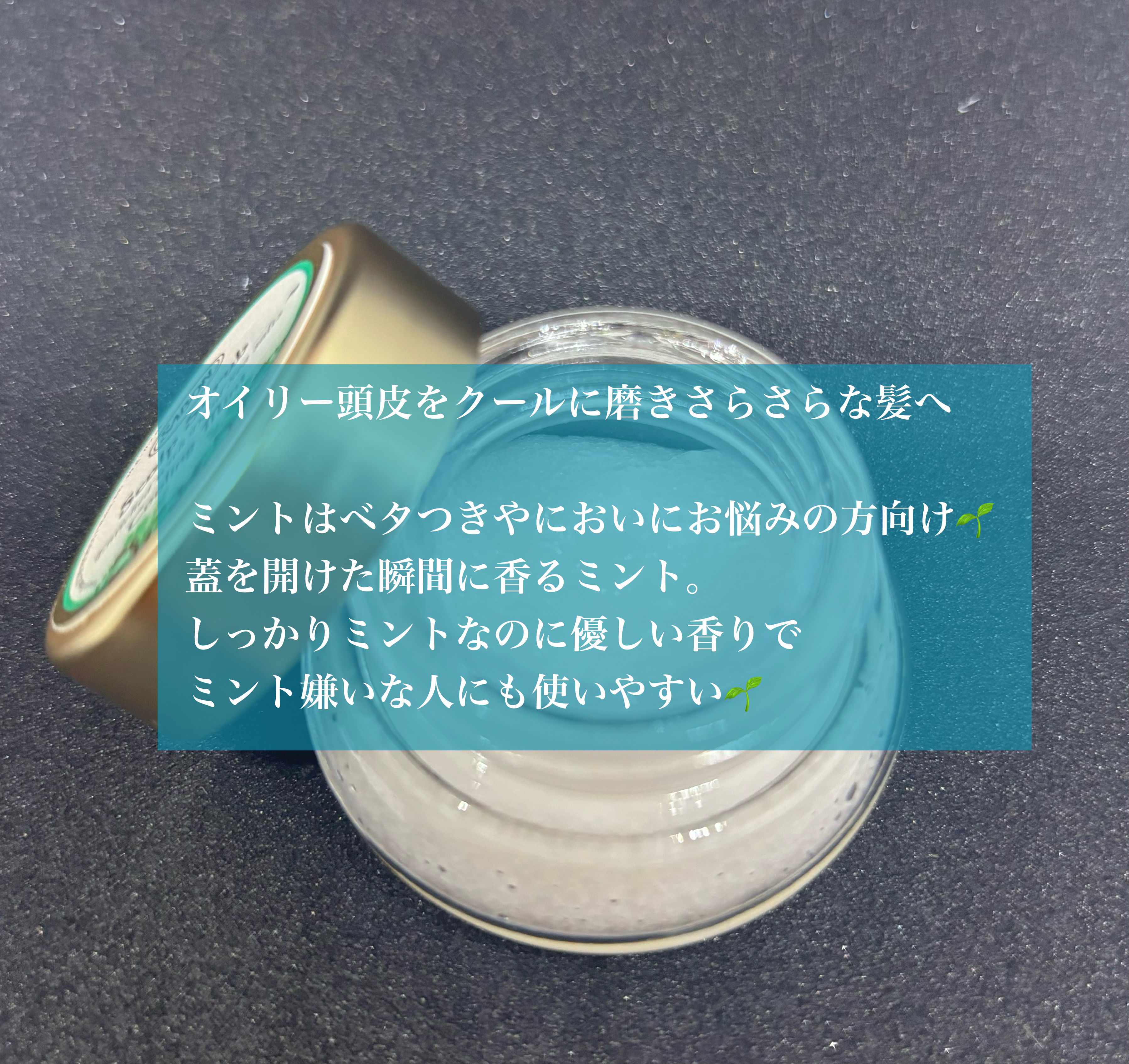 ヘッドスクラブ リフレッシング(ミント)/SABON/ヘッドスクラブを使ったクチコミ（2枚目）