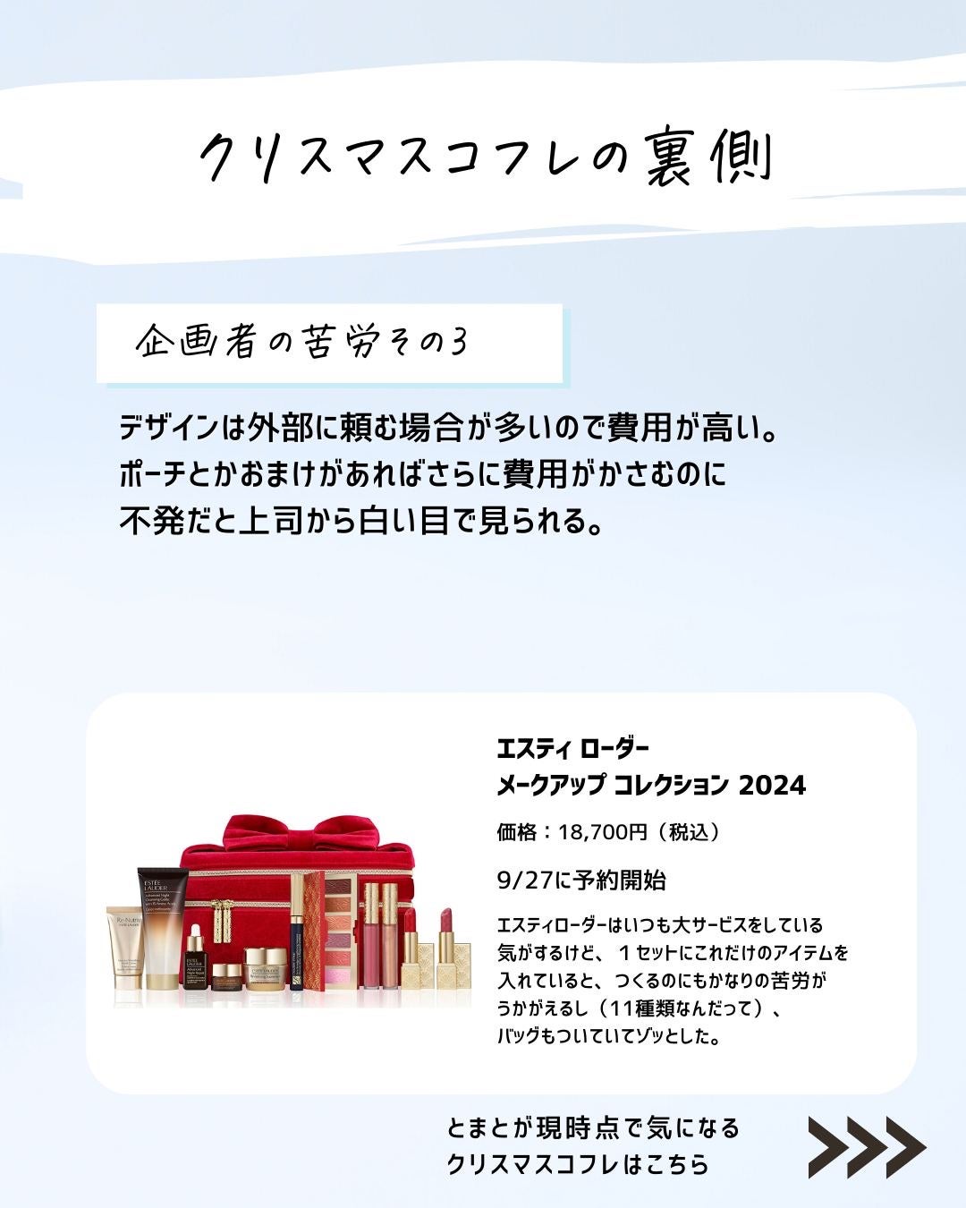 とまと村長@化粧品研究者 on LIPS 「クリスマスコフレが今年もやばい!どんどんクリスマスコフレが発表..」(5枚目)