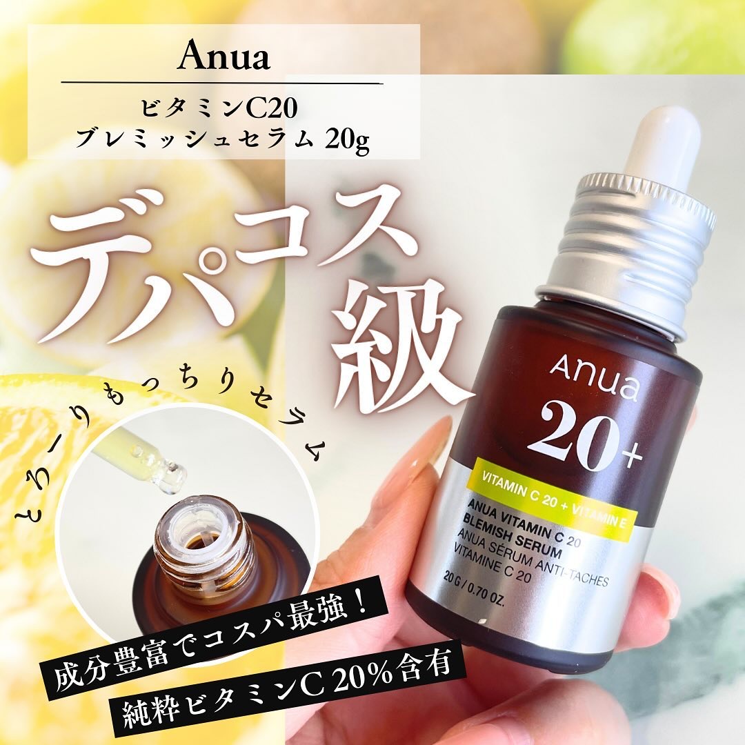 グリーンレモン ピュアビタC セラム/Anua/美容液を使ったクチコミ（1枚目）