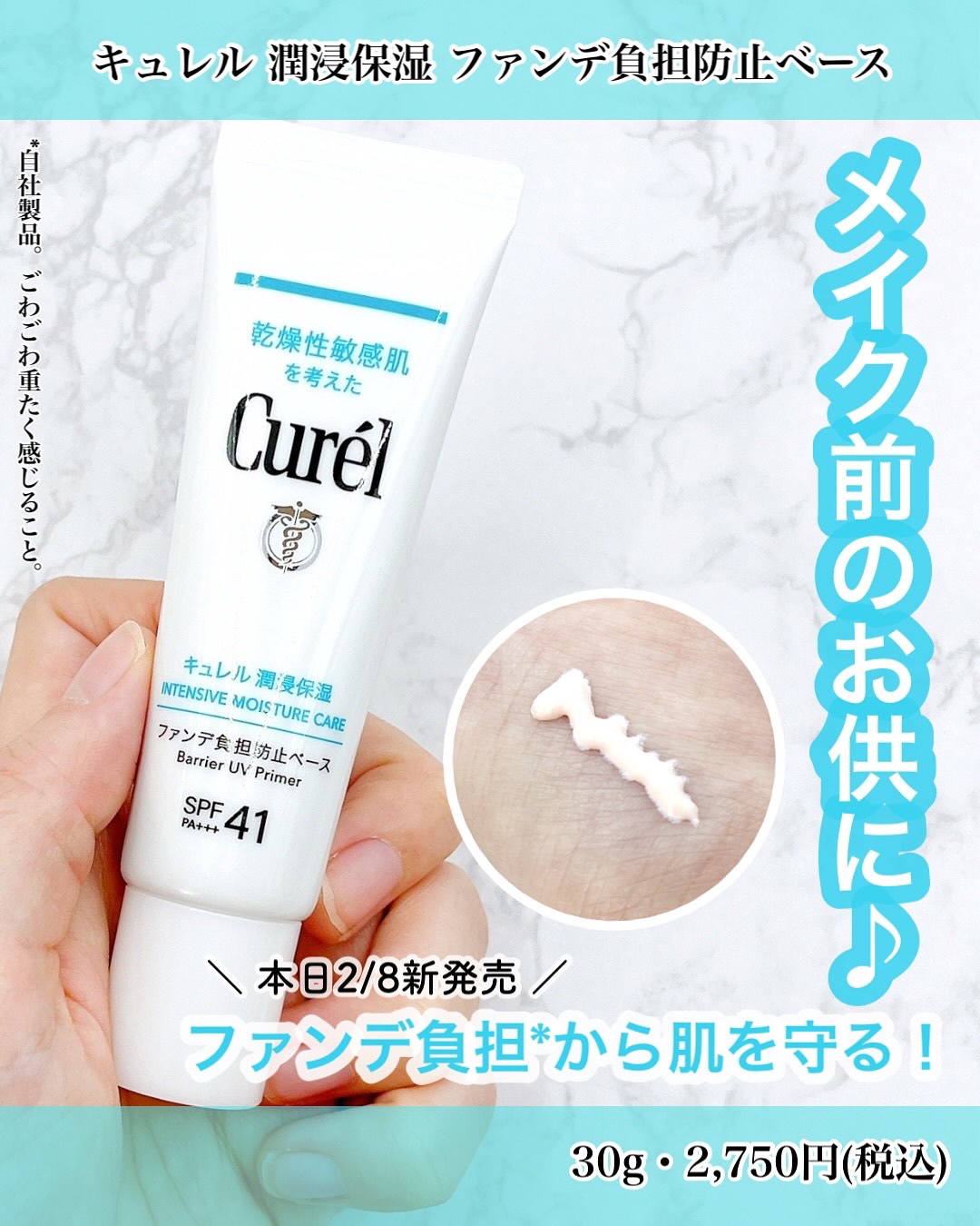 キュレル 潤浸保湿 ファンデ負担防止ベース/キュレル/化粧下地を使ったクチコミ（1枚目）