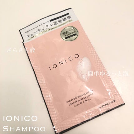 プレミアムイオン ダメージケアシャンプー (モイスト&リペア) /IONICO/市販シャンプーを使ったクチコミ(2枚目)
