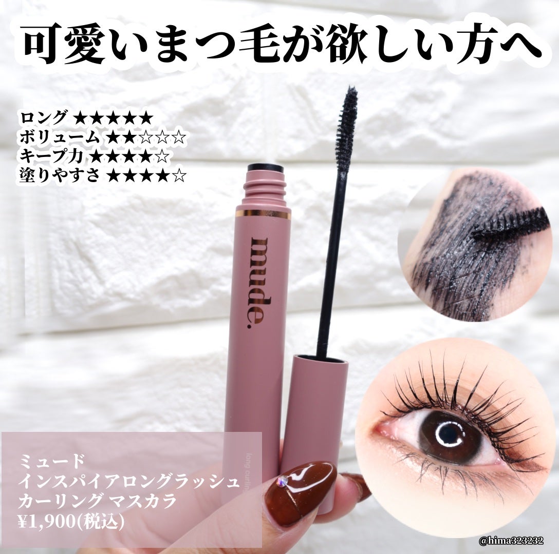 MD インスパイアロングラッシュ カーリングマスカラ/mude/マスカラを使ったクチコミ(4枚目)