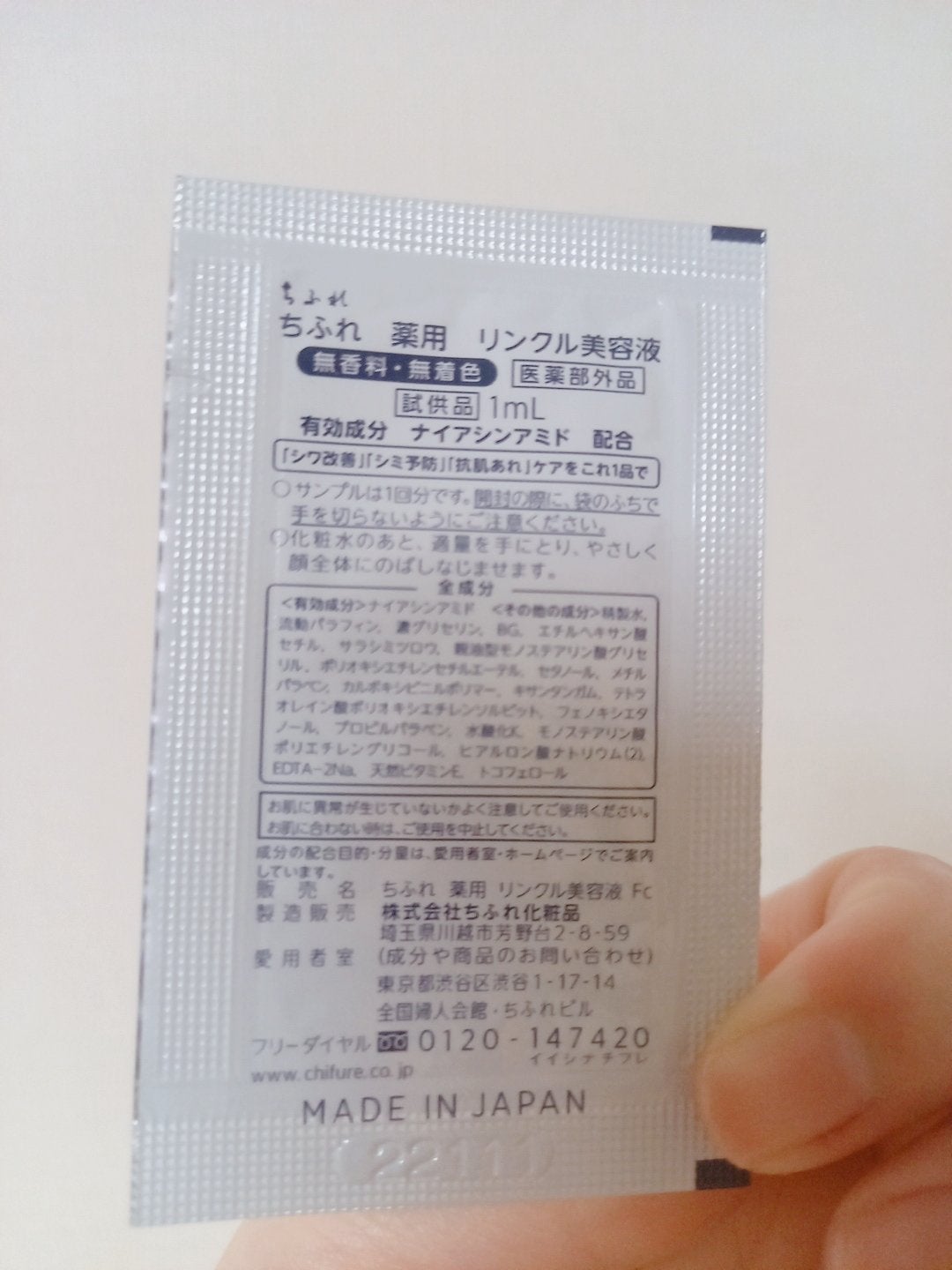 è¬çš ãªã³ã¯ã«çŸå®¹æ¶²/ã¡ãµã/çŸå®¹æ¶²ã䜿ã£ãã¯ãã³ãïŒ2æç®ïŒ