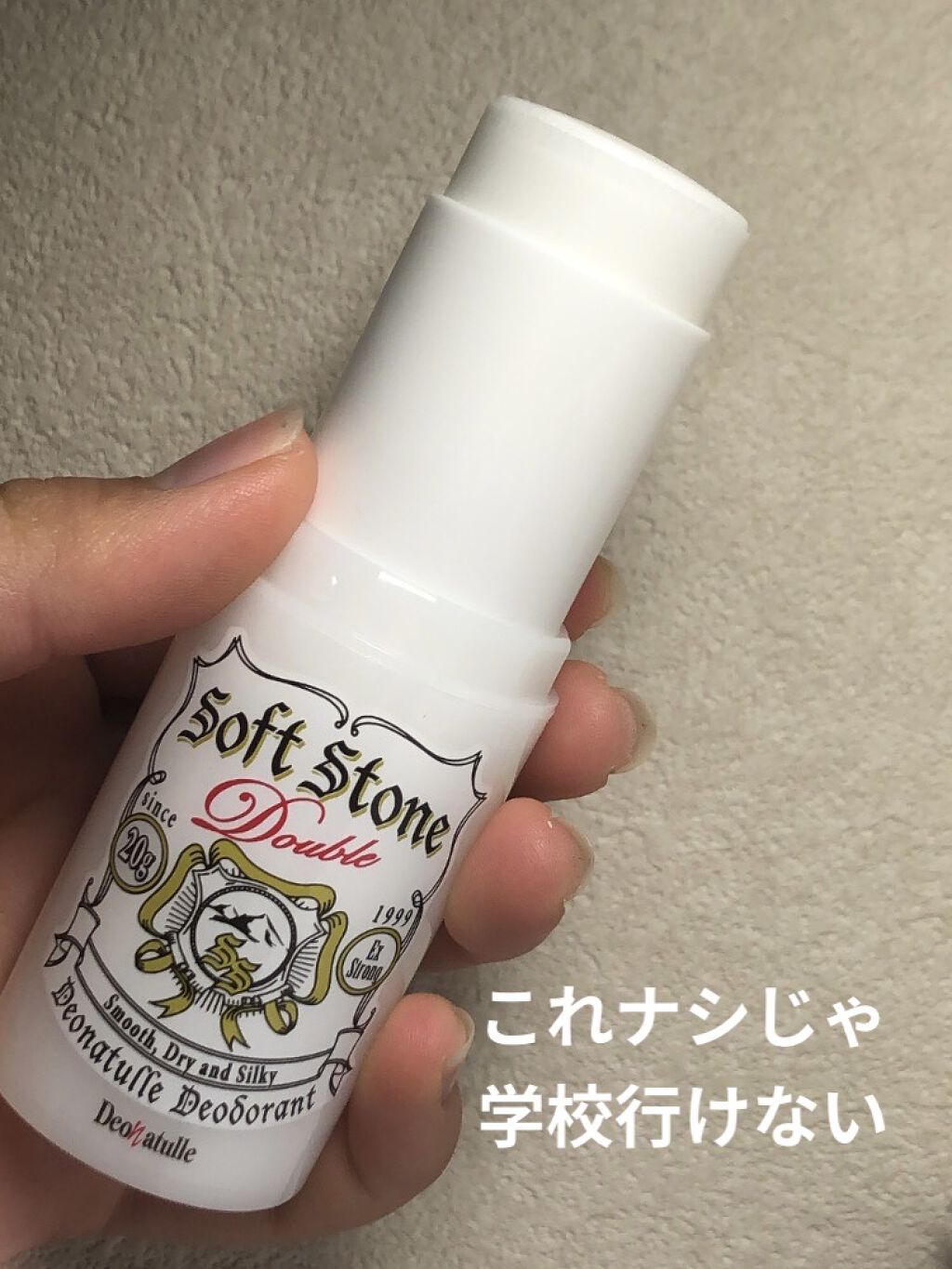 薬用ソフトストーンＷ/デオナチュレ/デオドラント・制汗剤を使ったクチコミ（2枚目）