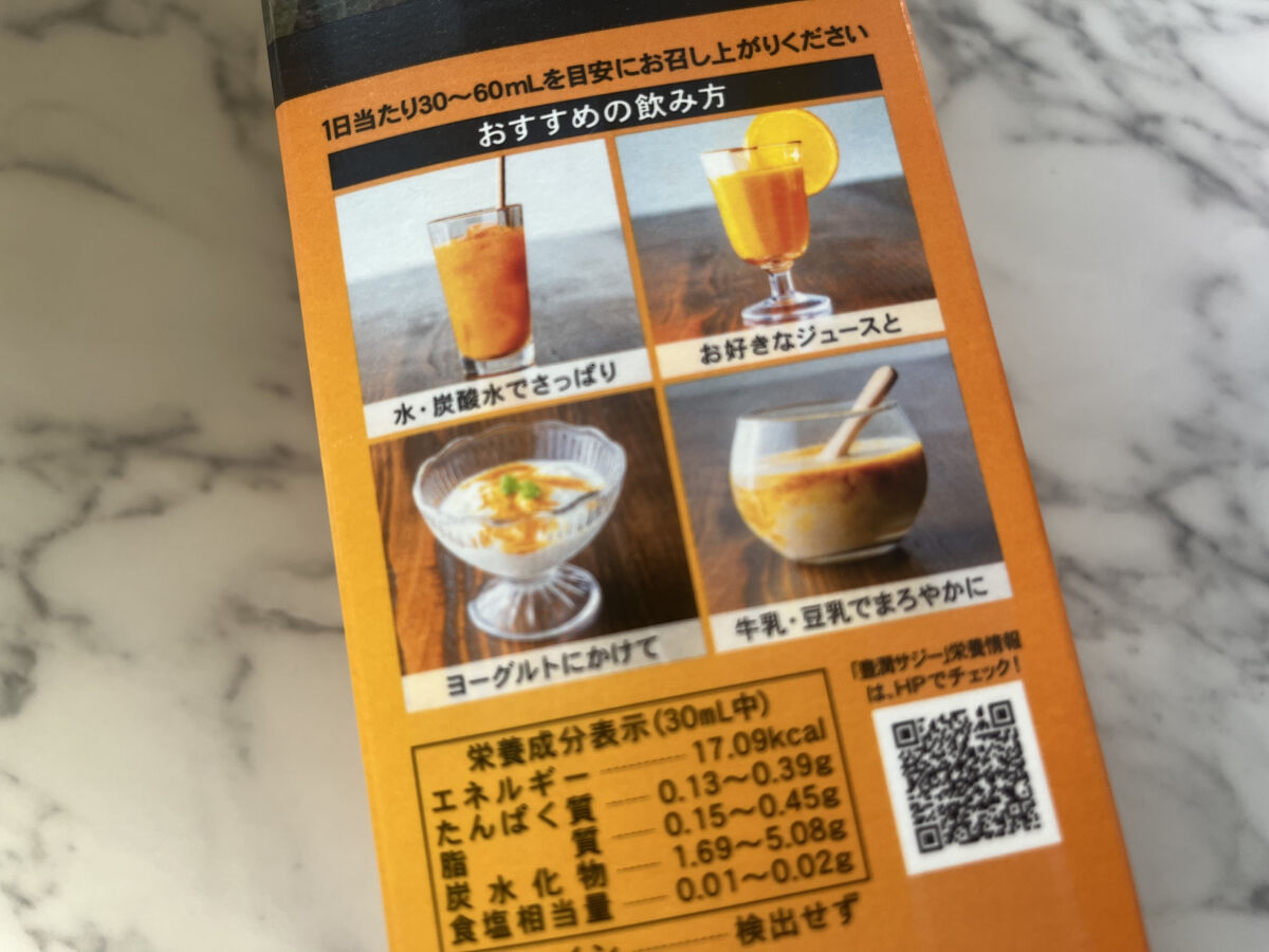 豊潤サジー/フィネス/ドリンクを使ったクチコミ（2枚目）