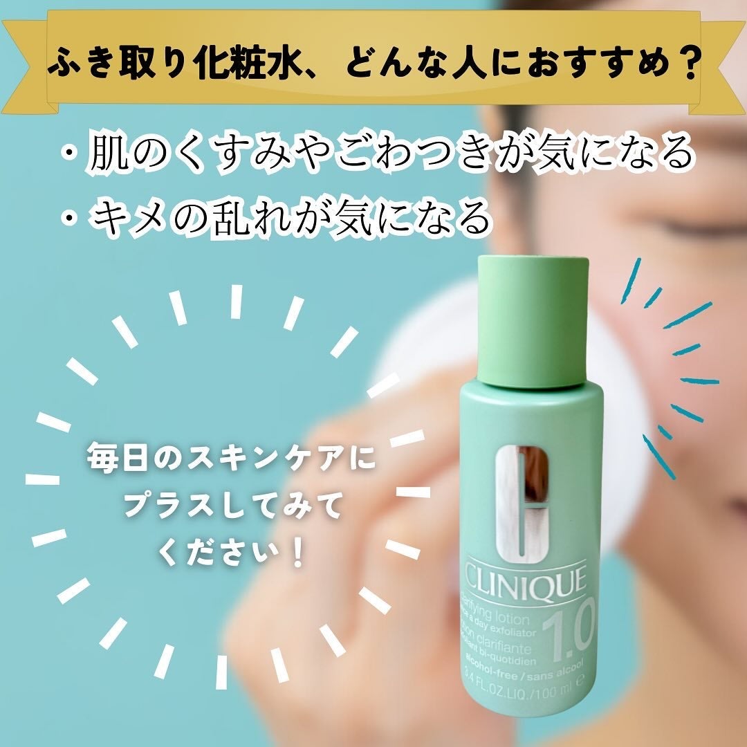 クラリファイング ローション 1.0/CLINIQUE/化粧水を使ったクチコミ(2枚目)