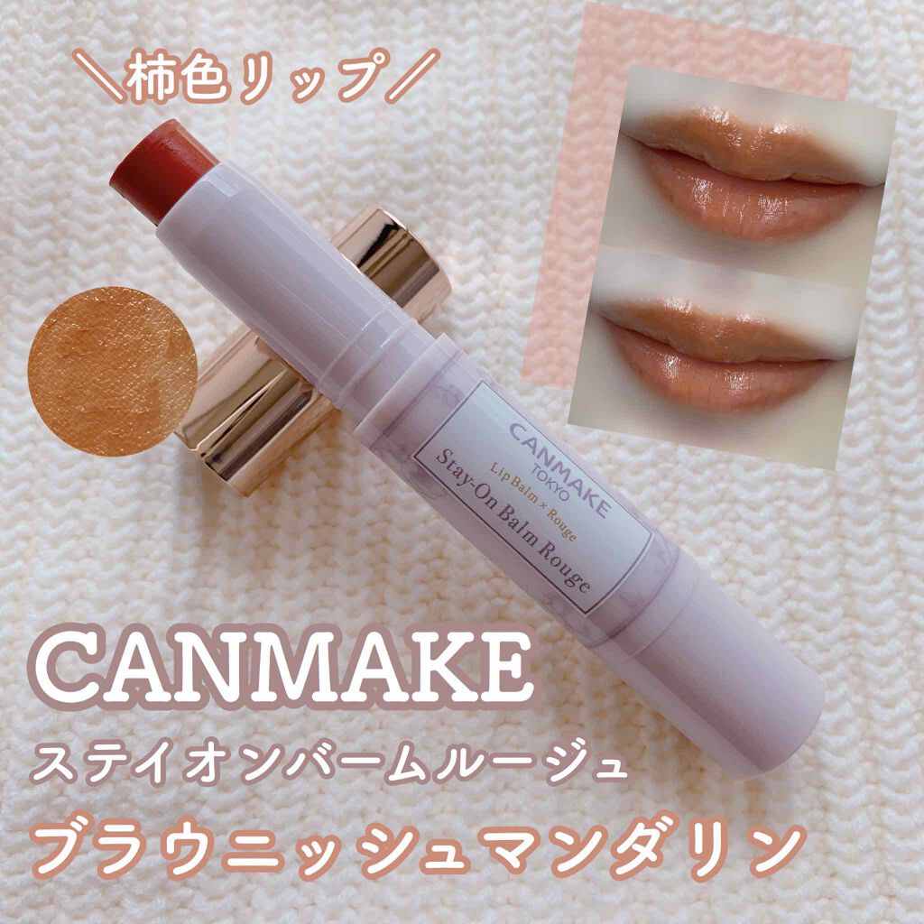 【CANMAKE ステイオンバームルージュ 柿色】

今回はCANMAKE ステイオンバームルージュの新色レビューになります🧡


---------------------------------------------


・CANM