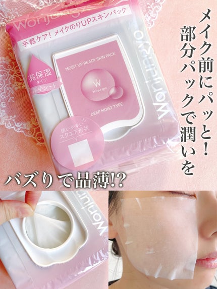 ウォンジョンヨ モイストアップレディスキンパック N/Wonjungyo/シートマスク・パックを使ったクチコミ(1枚目)