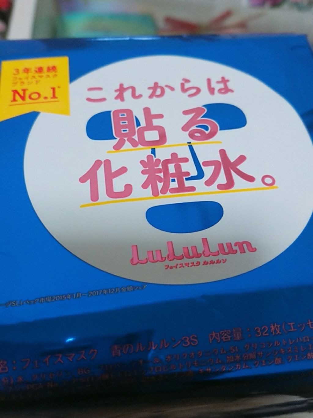 ルルルンピュア 青 (モイスト)/ルルルン/シートマスク・パックを使ったクチコミ(2枚目)