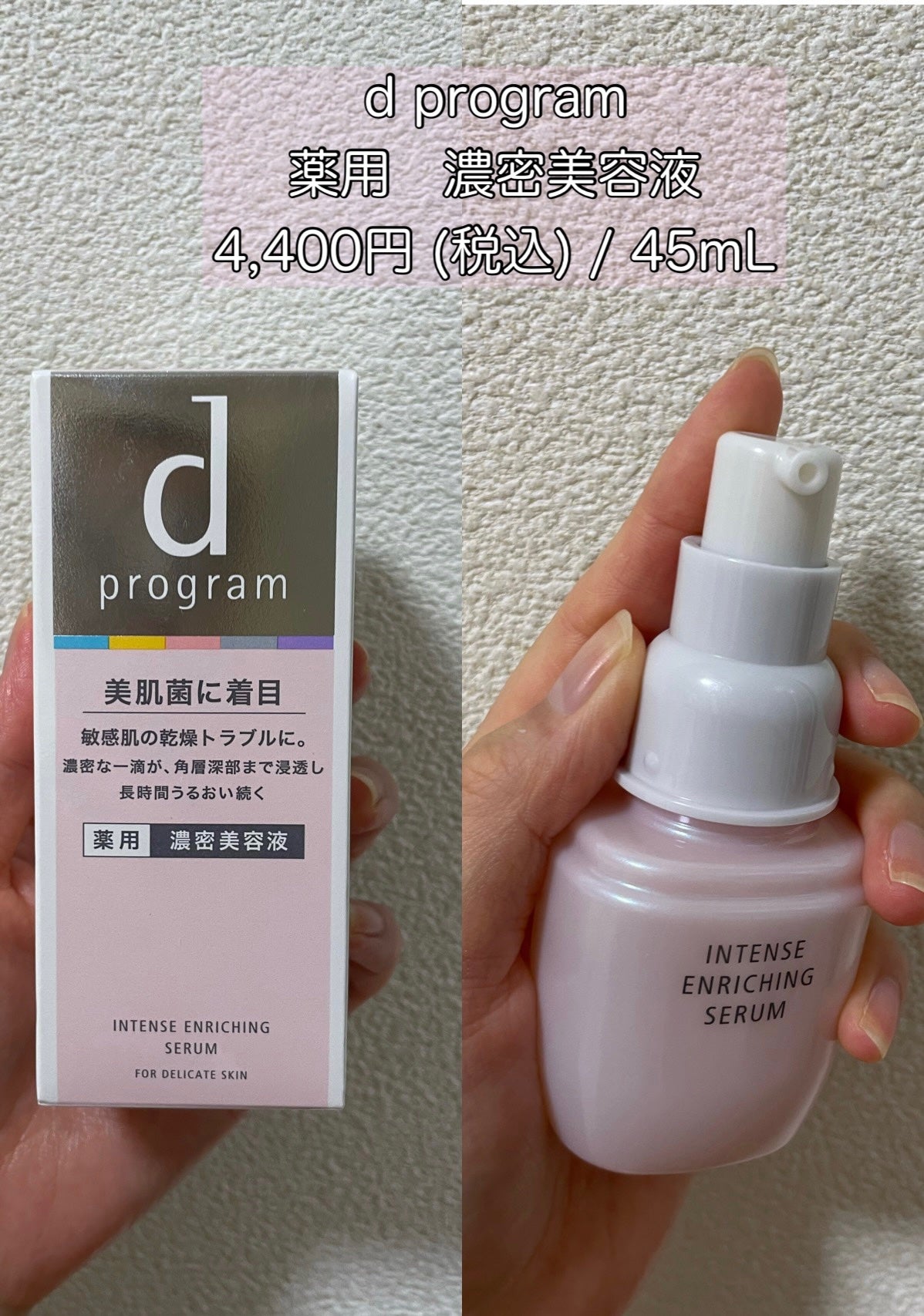 薬用 濃密美容液/d プログラム/美容液を使ったクチコミ(2枚目)