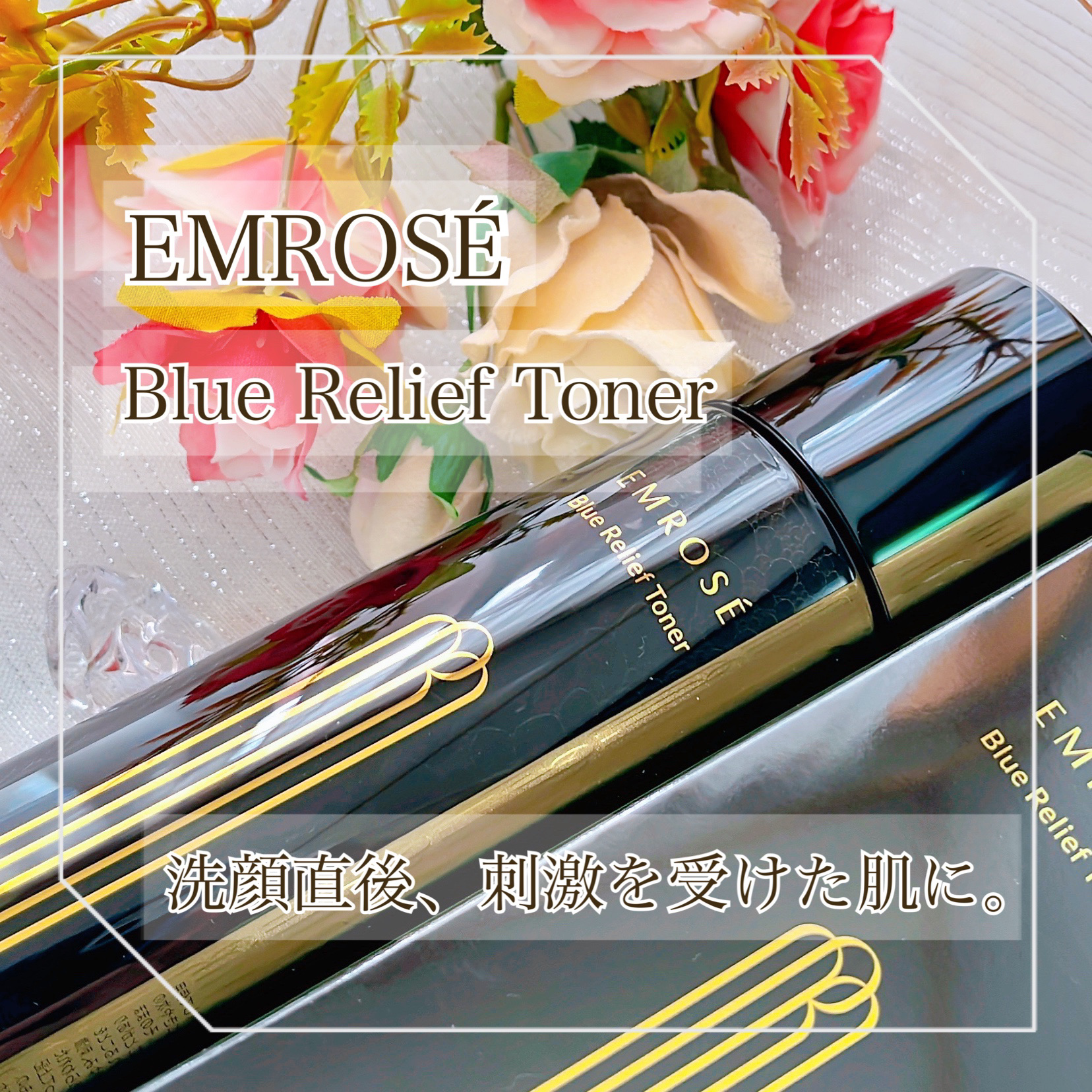 ブルーリリーフトナー/EMROSÉ/化粧水を使ったクチコミ（1枚目）