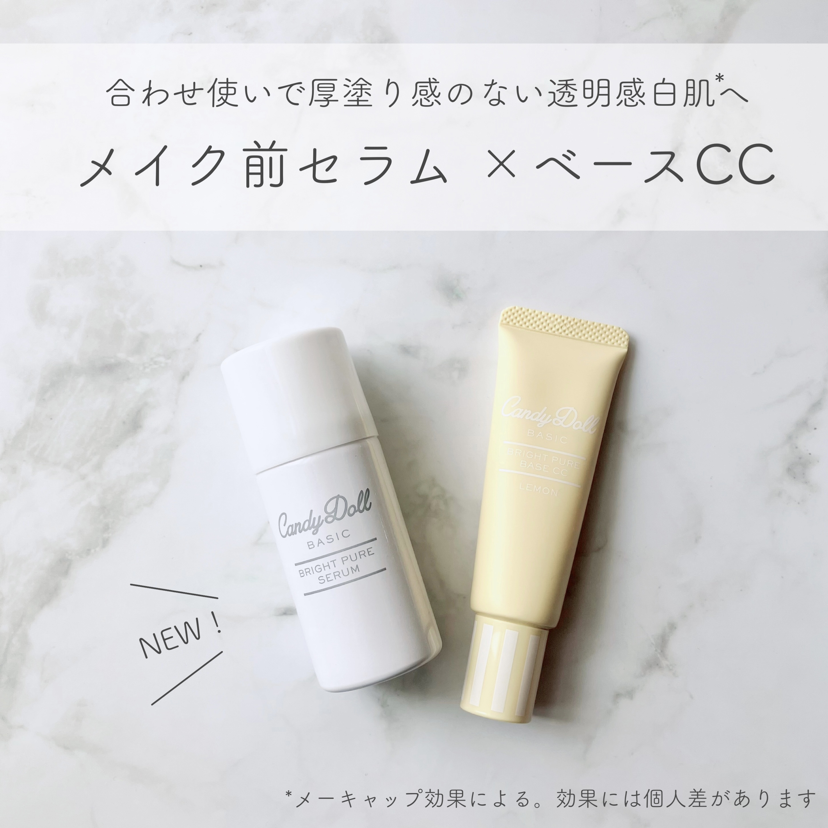 ブライトピュアベースCC/CandyDoll/CCクリームを使ったクチコミ（1枚目）