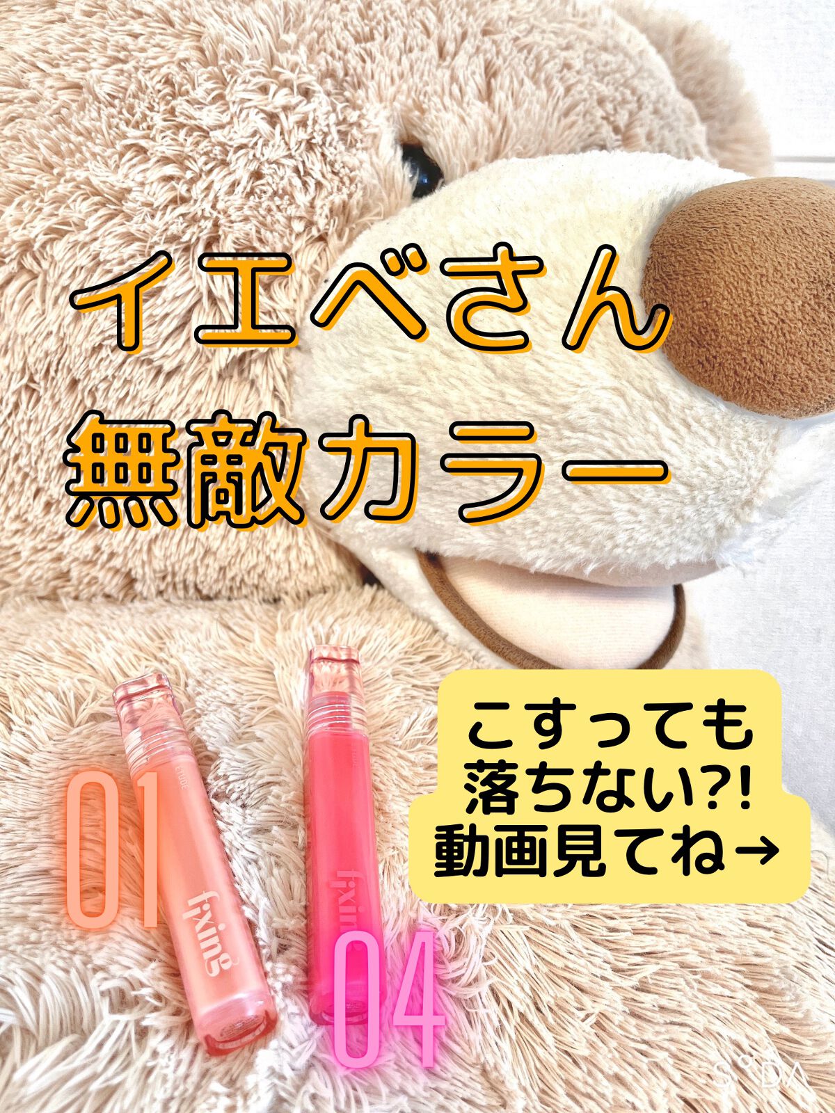 グロウ フィクシングティント/ETUDE/リップティントを使ったクチコミ（1枚目）